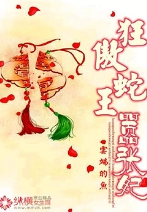 Arrogant Snake King and Arrogant Concubine