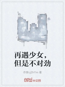 Meet the Girl Again, but Something is Wrong