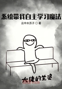 The System Leads Me to Learn Magic Independently