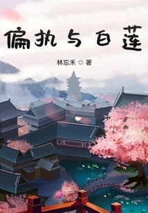 Paranoia and Bailian