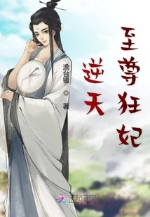 The Supreme Crazy Concubine Against Heaven