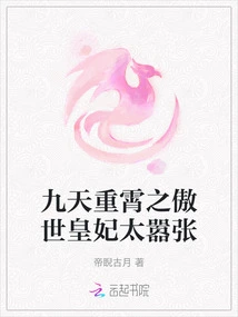 The Proud Imperial Concubine in the Sky is Too Arrogant