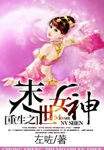 Rebirth of the Doomsday Goddess