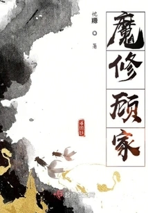 Demon Cultivator Gu Family