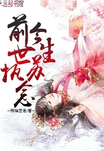 Past and Present Lives