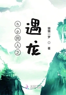 Hp Fan Meeting Dragon