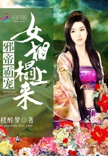 The Evil Emperor's Domination: Female Prime Minister, Come to the Bed