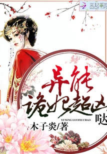 The Supernatural Concubine is so Fierce