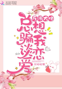 The Villain Boss Always Wants to Trick Me into Falling in Love