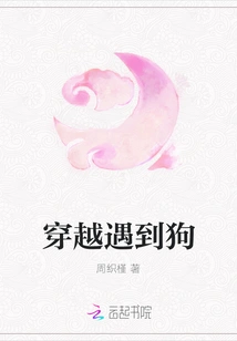 Time Travel and Encounter a Dog