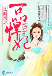 Feng Qinghuang, One of the Fierce Concubines