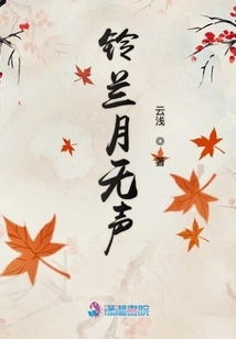 Lily of the Valley Moon Silent