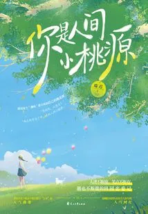 You Are a Paradise on Earth