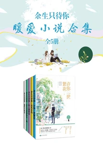 The Rest of My Life is Just for You: a Collection of Warm Love Novels (5 Volumes in Total)