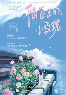 Dr. Lu's Little Rose