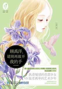 Gu Yuyang, Please Don't Let Go of My Hand Again