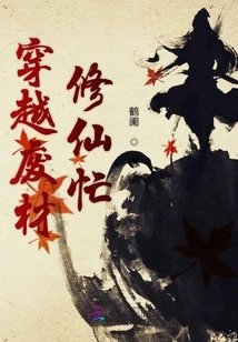 Traveling Through Waste Materials to Cultivate Immortality