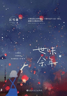 The Remaining Years of the World (part 1)