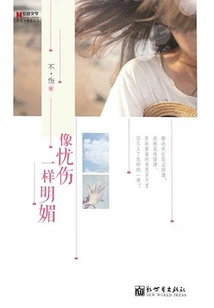 As Bright as Sadness