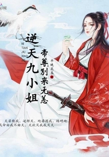 Miss Ni Tianjiu: Emperor, You Are Well