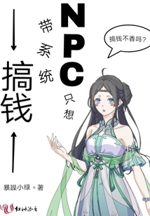 Npc Just Wants to Use the System to Make Money