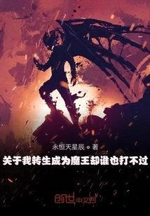 About Me Being Reincarnated as a Demon King but No One Can Defeat Me