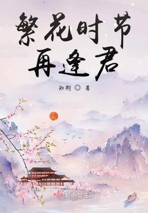 See You Again in Blooming Season