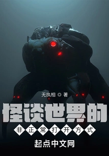 The Abnormal Way to Open the World of Ghost Stories