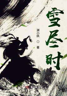 When the Snow is Gone