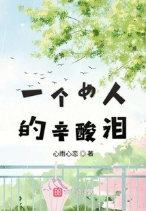 A Woman's Bitter Tears