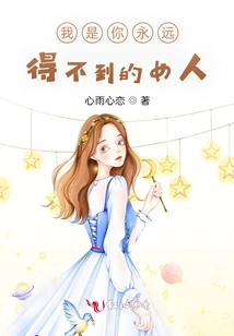 I Am the Woman You Will Never Have