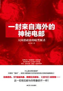 A Mysterious Email from Overseas