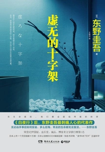 The Cross of Nothingness