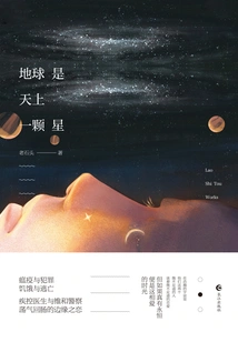 The Earth is a Star in the Sky