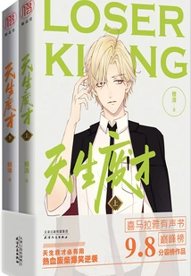 Born to Be a Waste of Talent (complete Works)