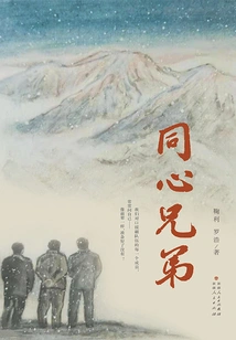 Brothers of the Same Heart