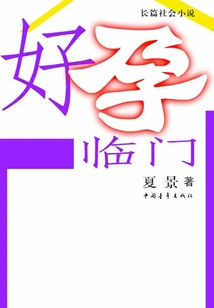 Good Pregnancy is Coming