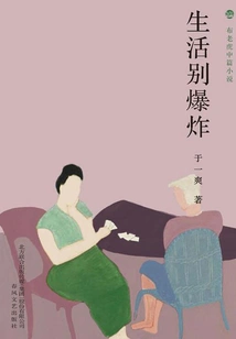 Don't Explode in Life