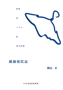 Alone in the World of Mortals