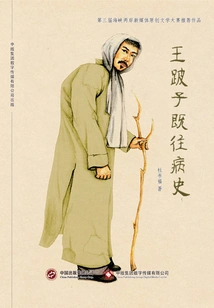 Wang Laizi's Past Medical History