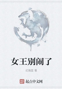 Queen, Stop Making Trouble