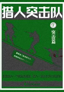 Hunter Commando 2: Assault Chapter