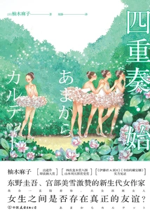 Quartet Beginning