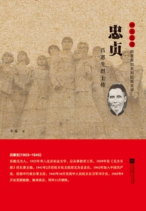 Loyalty: Biography of Martyr Lu Huisheng