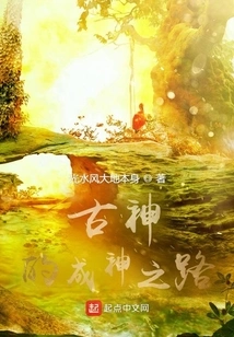 The Ancient God's Path to Becoming a God