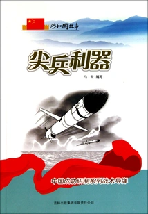 Sharp Weapons: China Successfully Developed a Series of Tactical Missiles