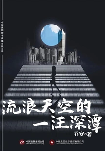 A Deep Pool Wandering in the Sky