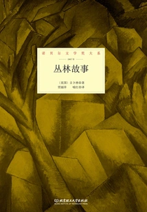 Jungle Story (nobel Prize in Literature Series)