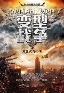 Variant War