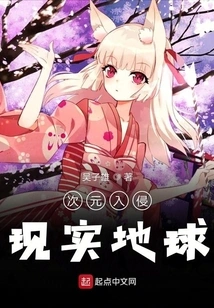 Dimensional Invasion of Reality